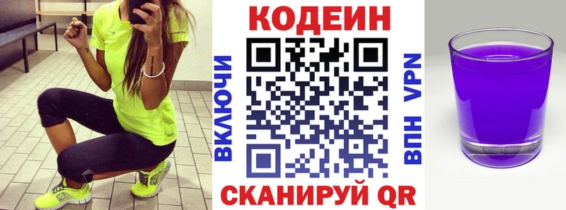 Codein Purple Drank  дарк нет Telegram  Новомичуринск  где купить наркотик 